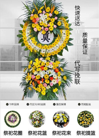 山东青岛黄岛区王台镇西漕汶东村花圈代送